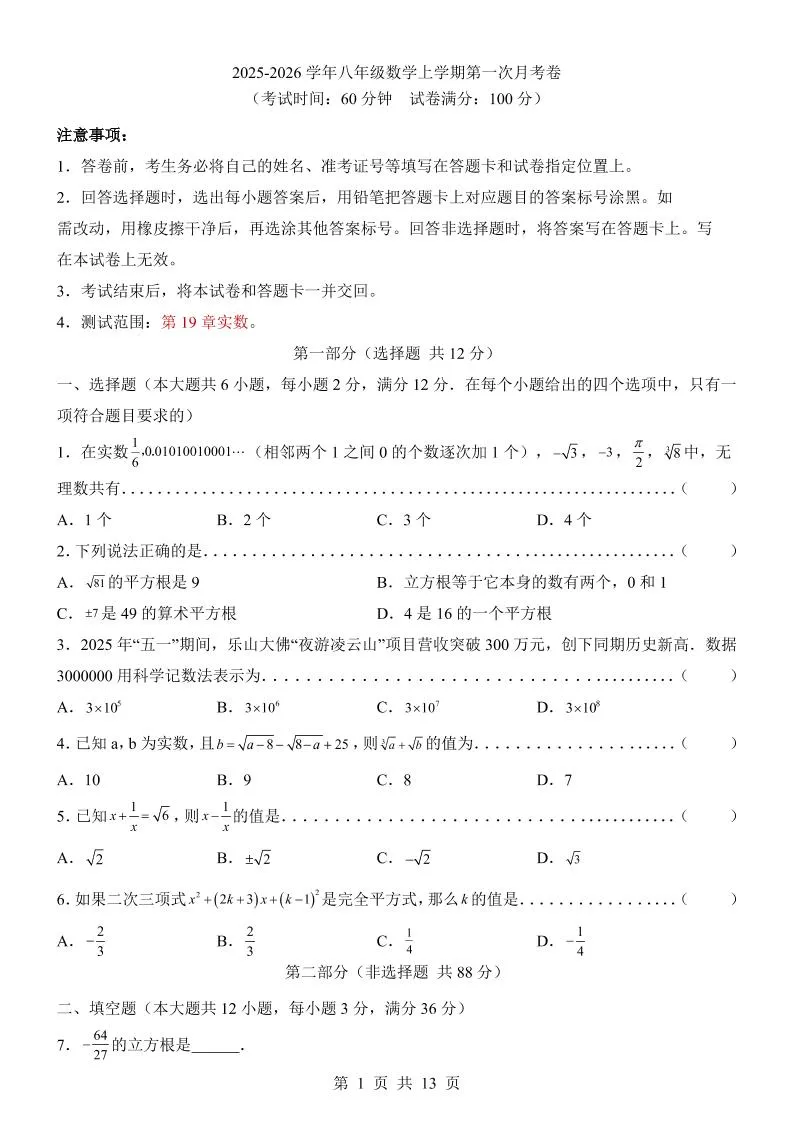 新八年级上数学第1次月考（沪教54）