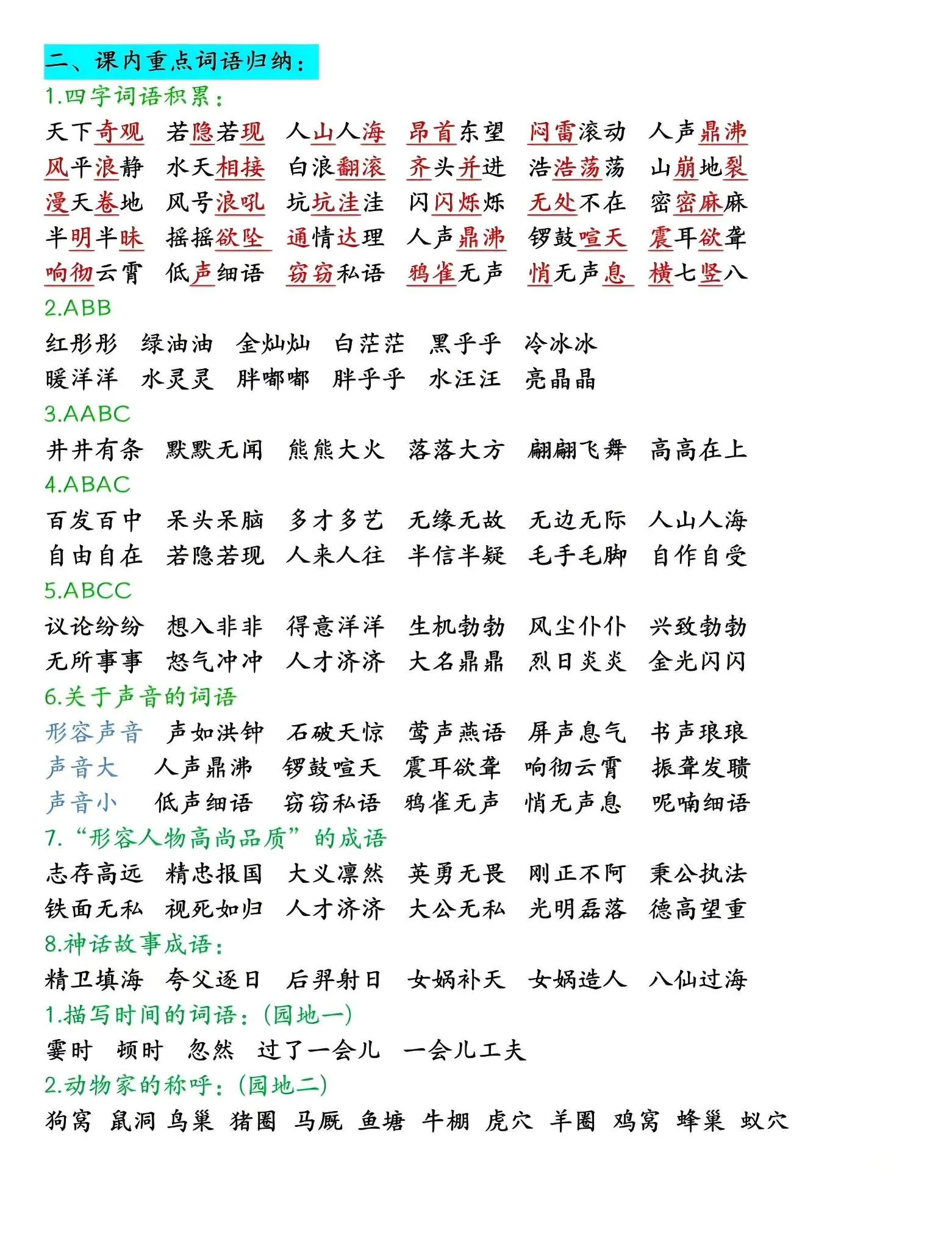 四年级上语文期末全册高频考点知识点归类_抖汇吧