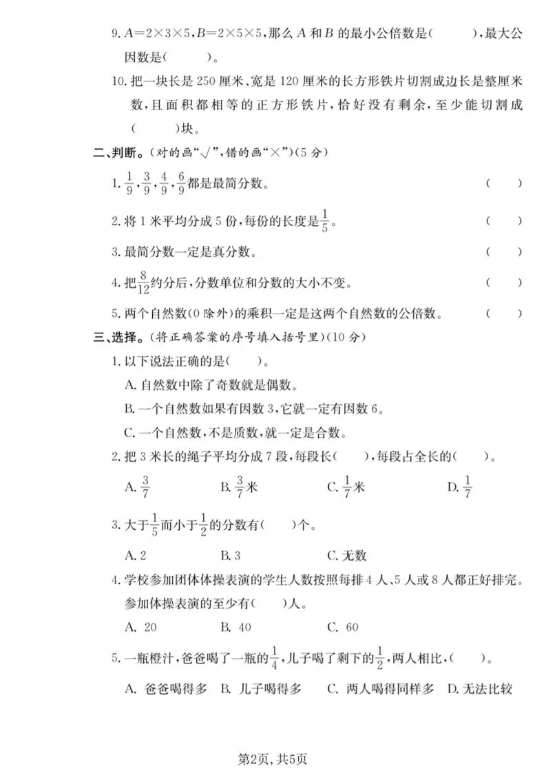 五年级下数学第一次月考名校真题卷《西师版》_抖汇吧