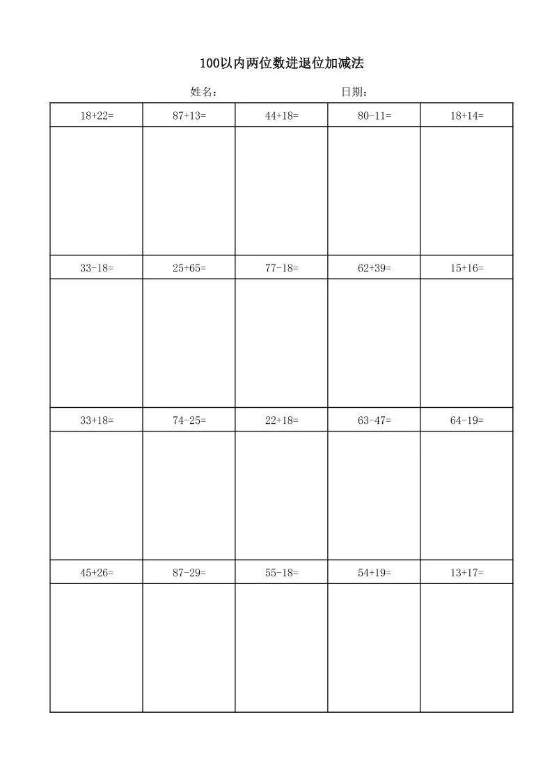 一年级下数学100以内两位数进退位加减法(竖式)_抖汇吧