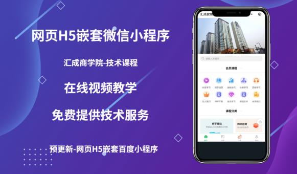 网页H5端嵌套微信小程序（技术课），获取小程序的流量，促进成交_抖汇吧