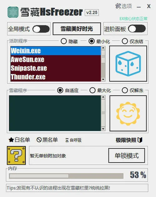 游戏冻结软件 雪藏HsFreezer v2.25 游戏冻结软件 雪藏HsFreezer v2.25