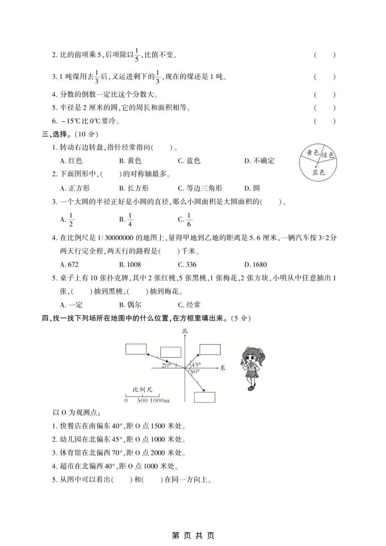 六年级上数学期末测试卷11《西师版》_抖汇吧