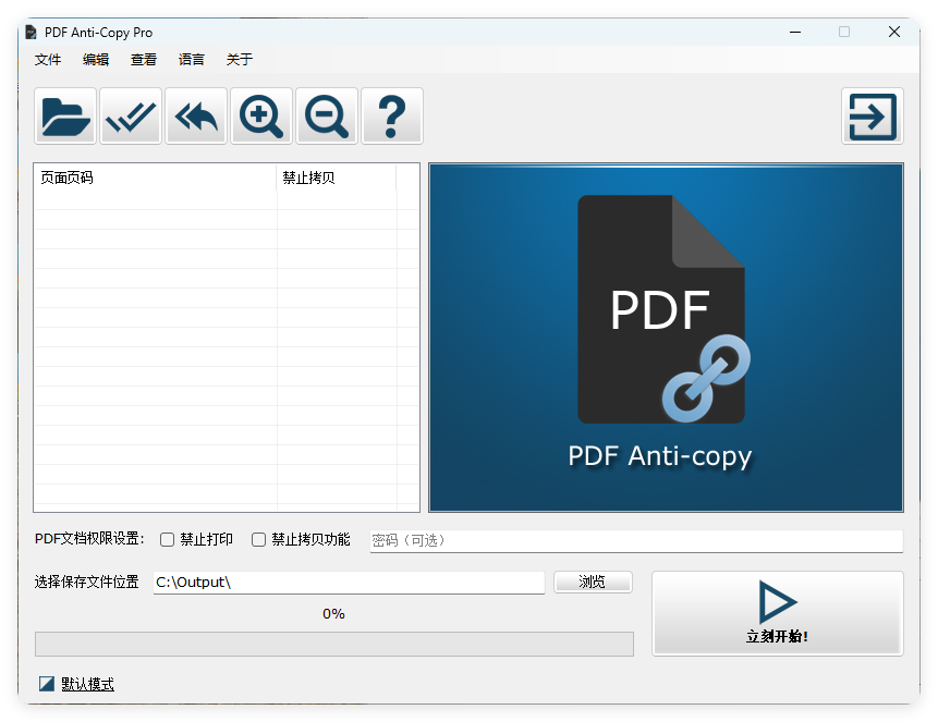 PDF Anti-Copy Pro v2.6.2.4中文版_抖汇吧