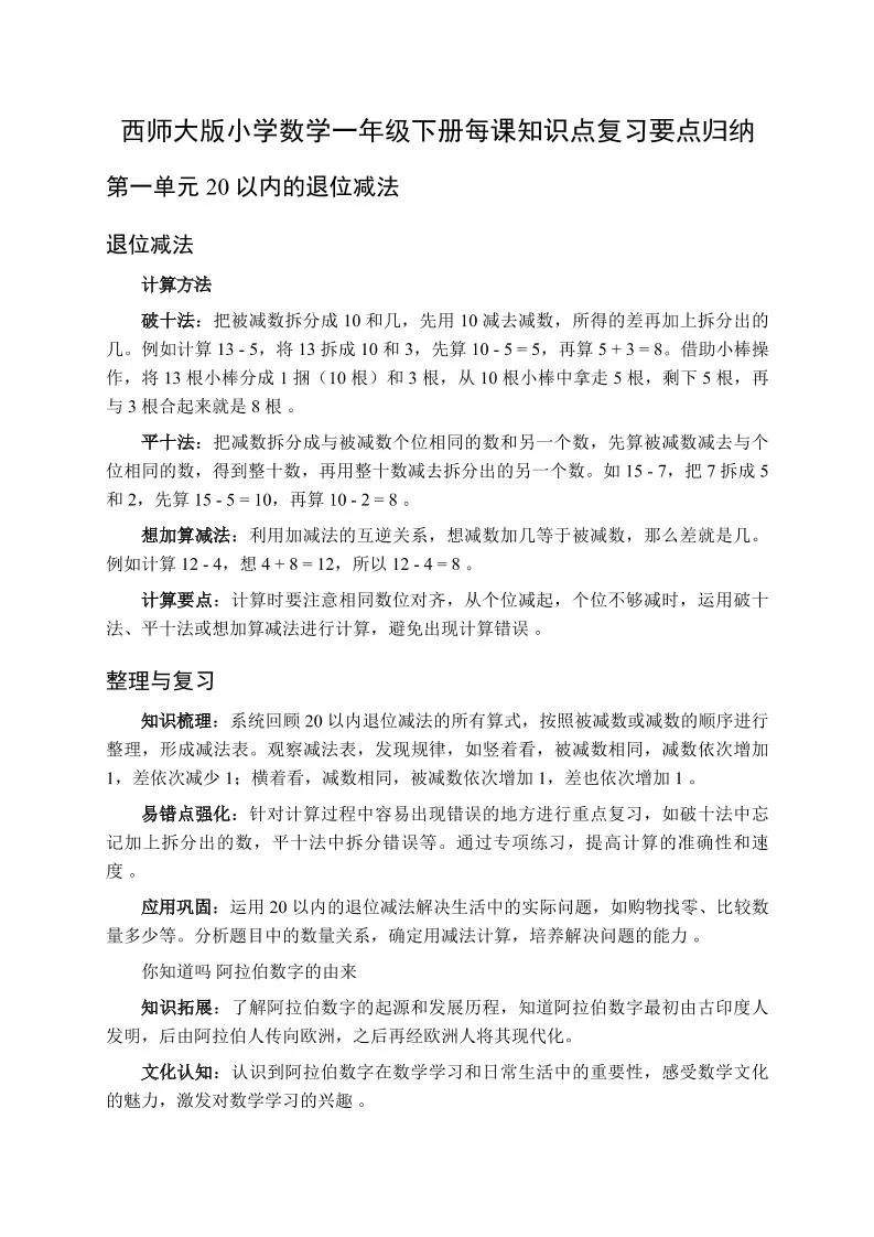 一下数学全册每课知识点复习要点归纳（知识清单）-西师大版