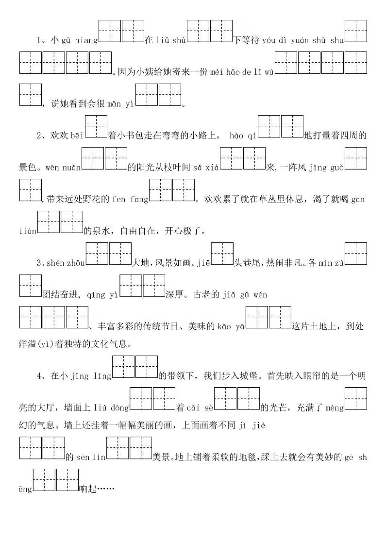 26新二年级下语文期末专项考点1：字音与词语_抖汇吧