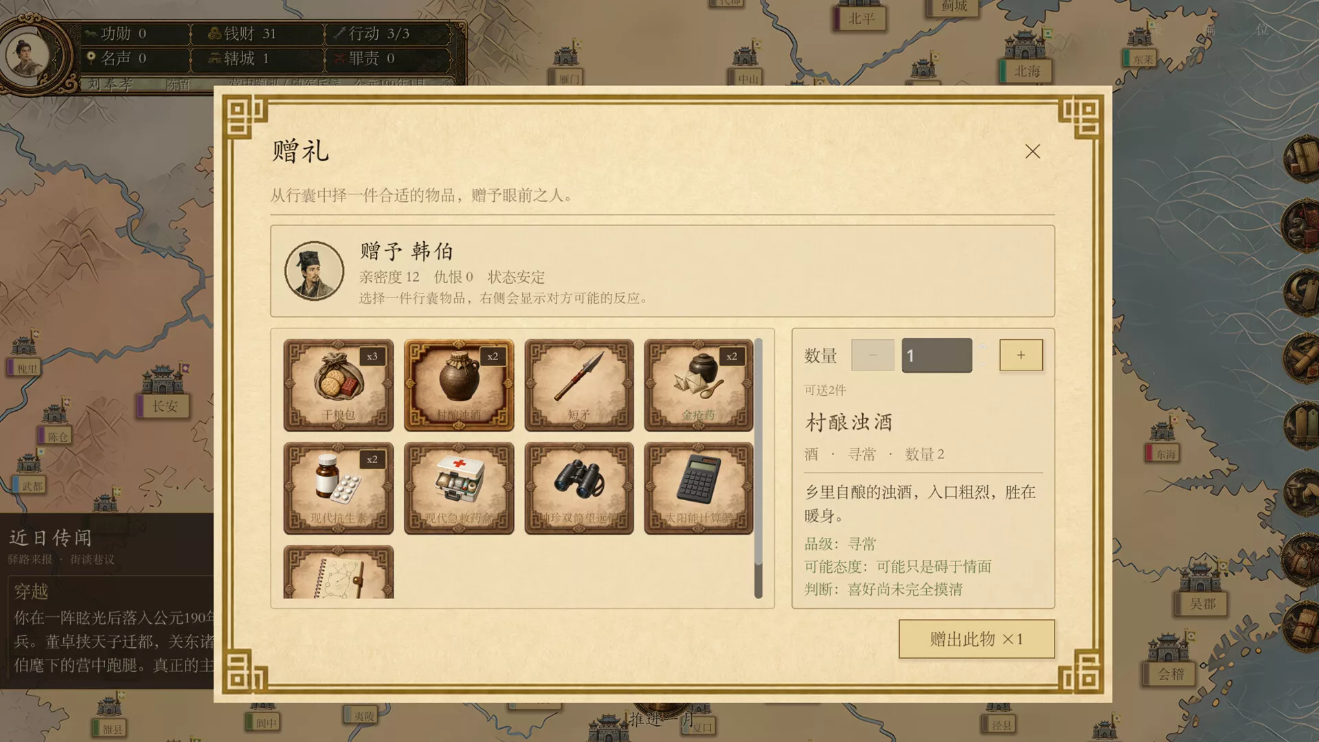 模拟穿越-三国 新游发布