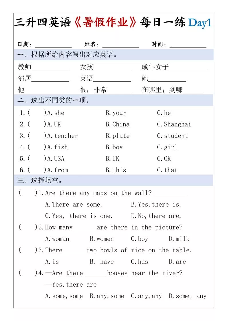 三升四英语《暑假作业》每日一练30天-三下