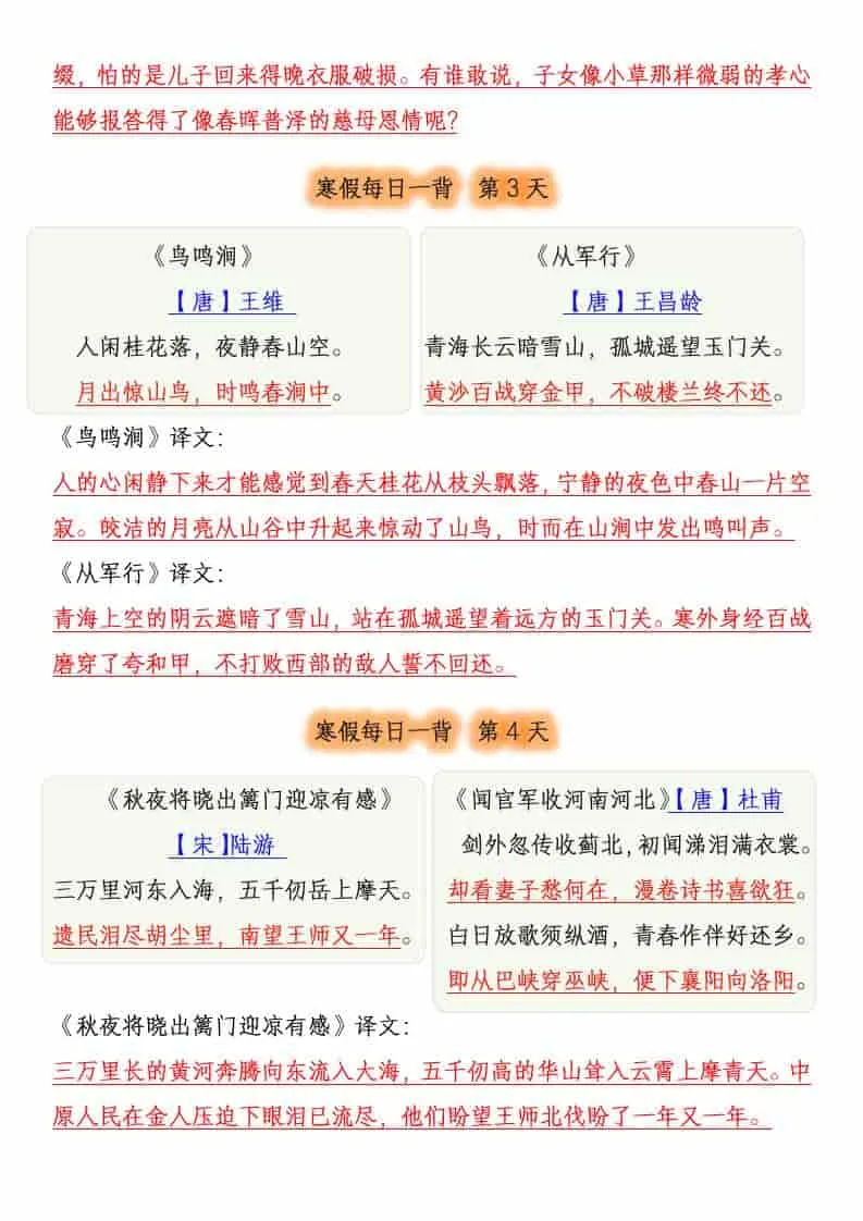 五年级下语文寒假预习每日一背古诗_抖汇吧
