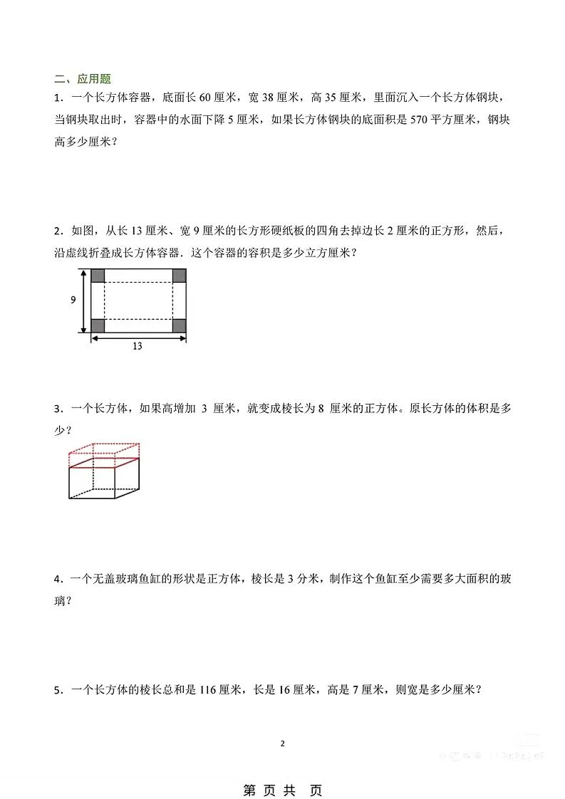 五年级下数学长方体与正方体常考公式及应用_抖汇吧