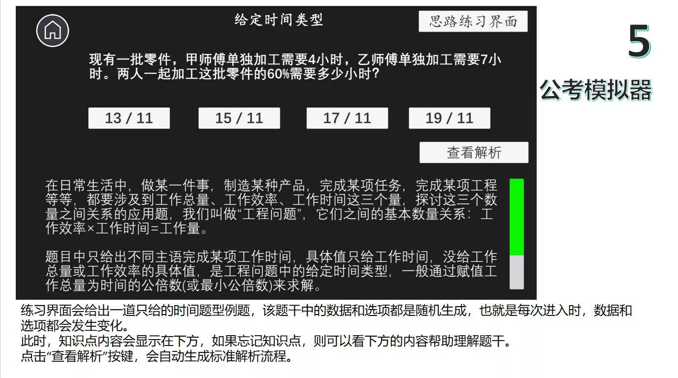 公考模拟器—数量关系 新游发布 公考模拟器—数量关系 新游发布