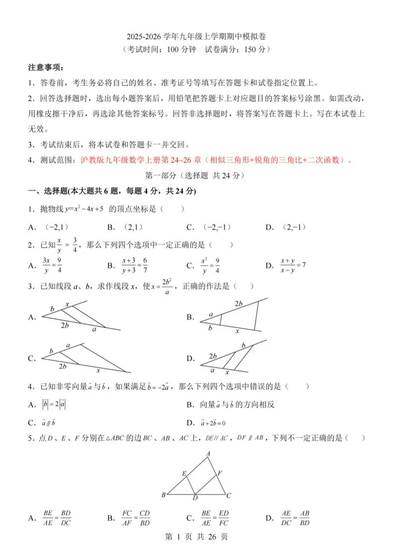 九年级上数学期中模拟卷（沪教版）
