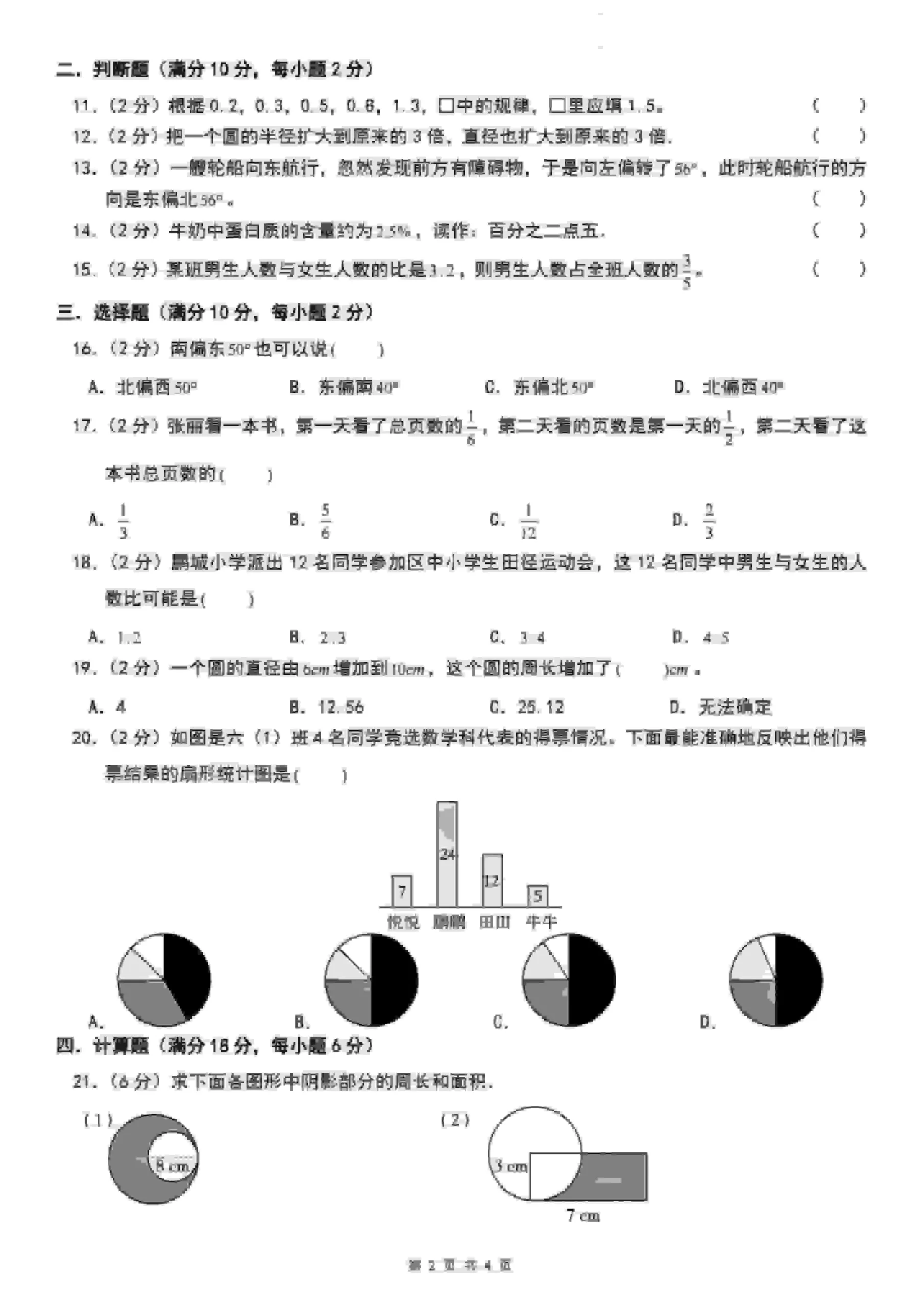 六年级上册数学期末质量检测卷_抖汇吧