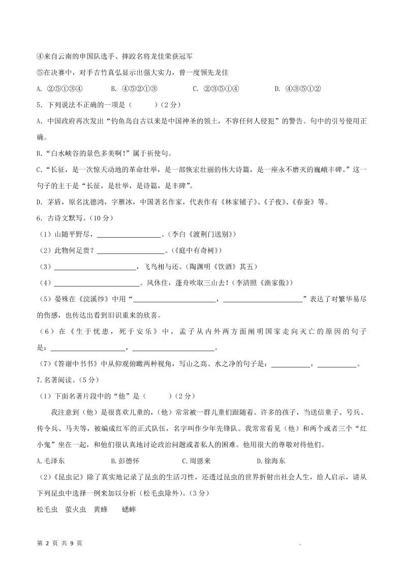 八年级上语文期末模拟卷1_抖汇吧