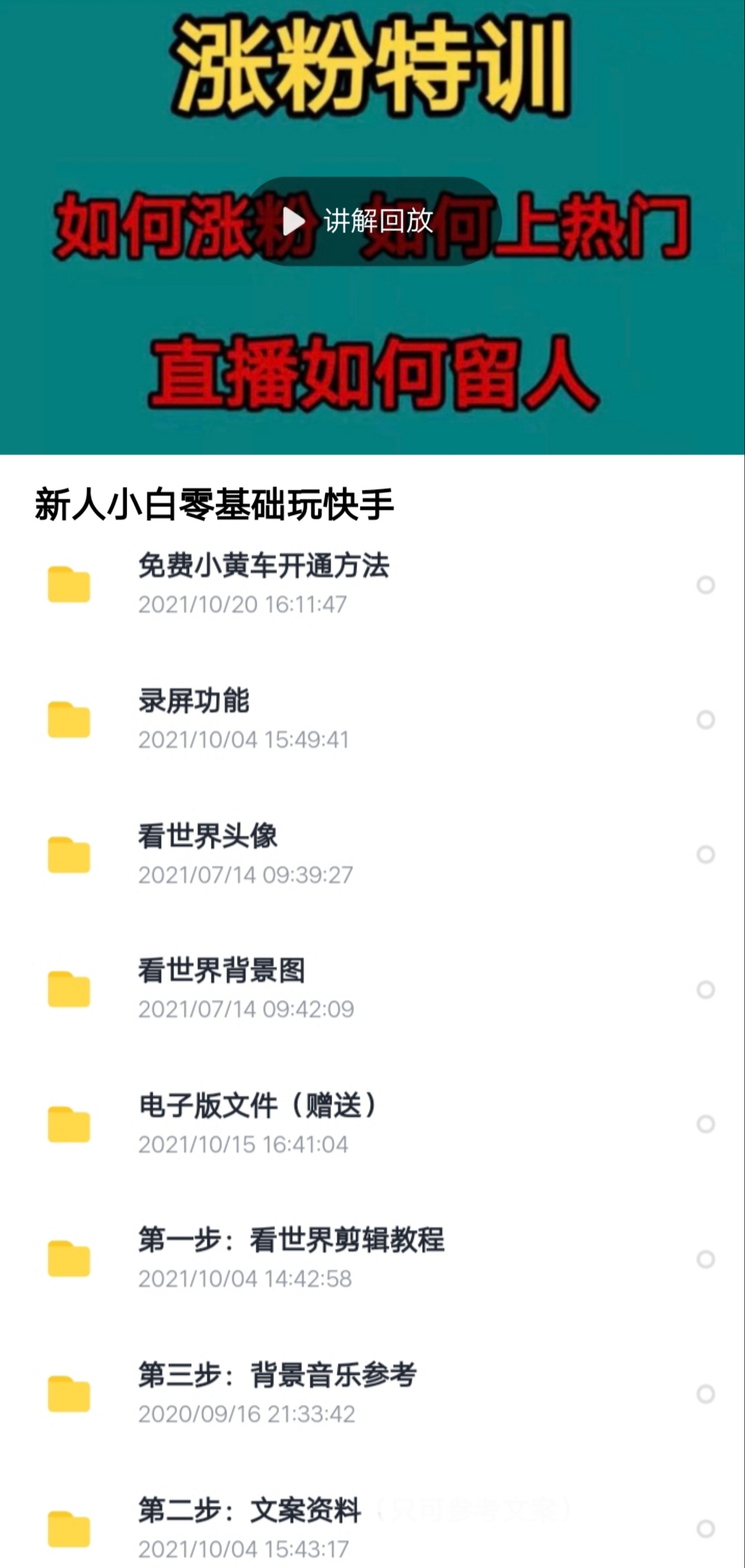 快手某主播199元的看世界视频号制作+运营课程+快速涨粉变现（无水印）_抖汇吧
