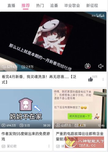 哔哩哔哩概念版V8.59.0_抖汇吧