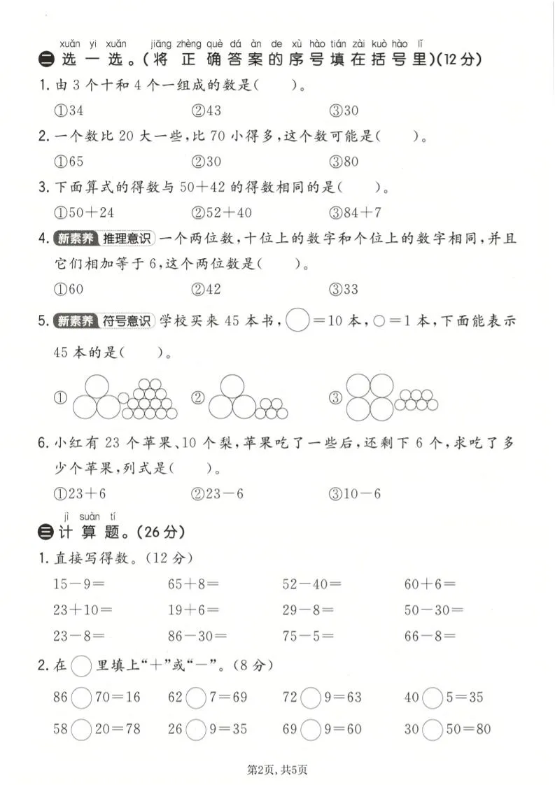 一年级下数学期中达标测试卷《冀教版》_抖汇吧