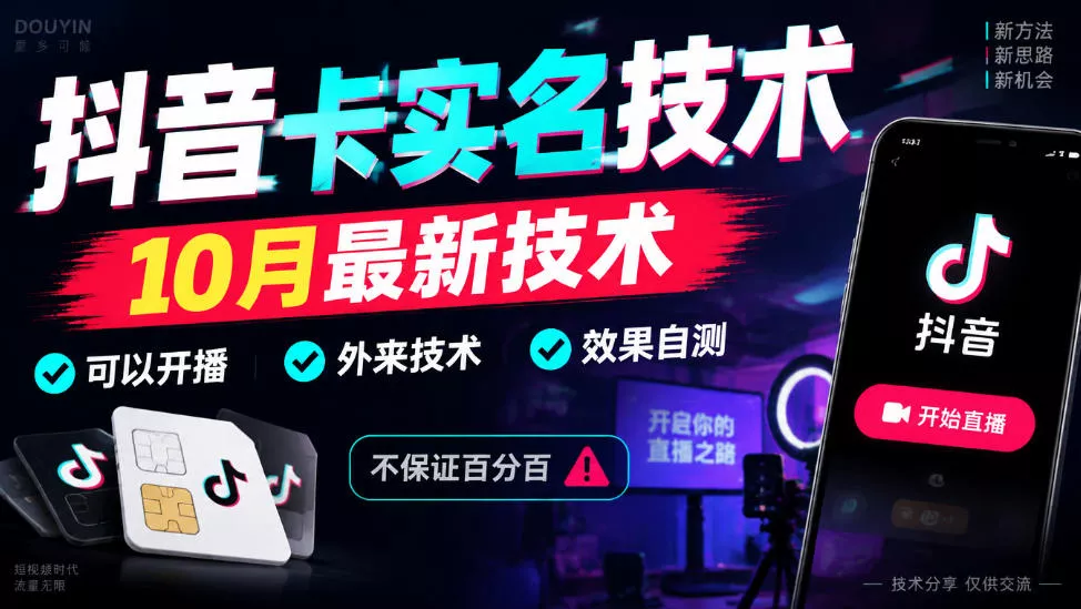 抖音卡SM技术，10月最新技术，可以开播，外来技术，效果自测，不保证百分百_抖汇吧