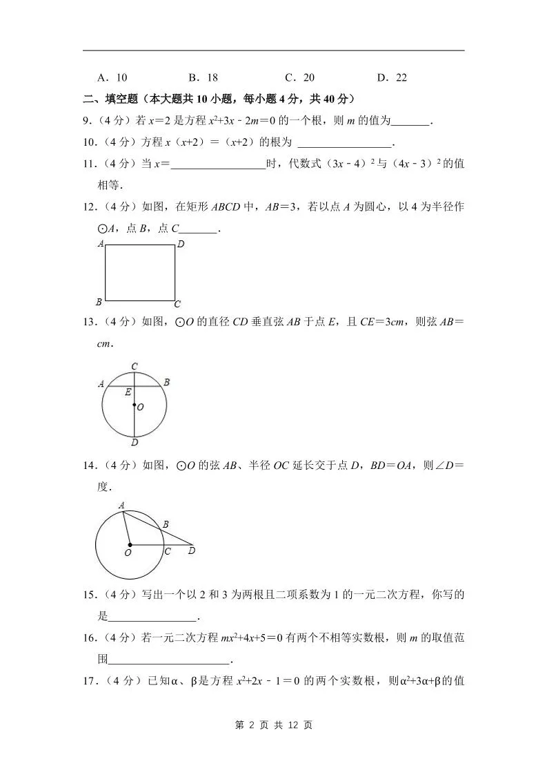 九年级上数学第一次月考试卷3（苏科版）_抖汇吧