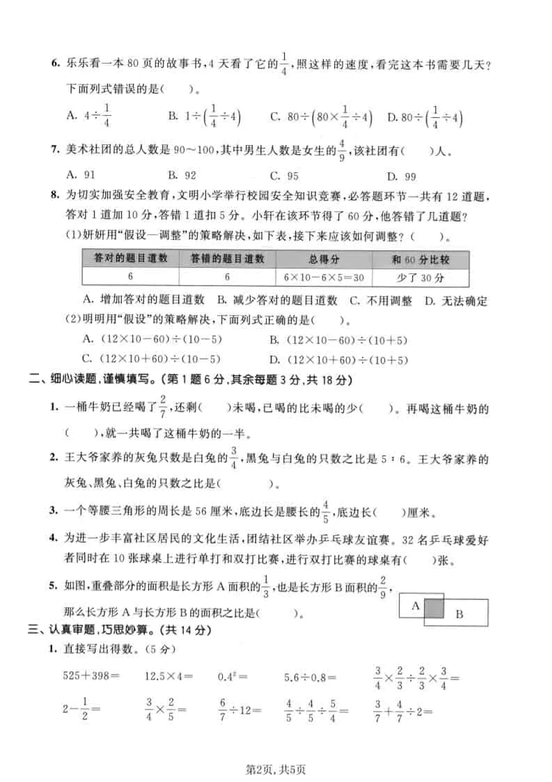 六年级下数学第三单元达标测试卷《苏教版》_抖汇吧