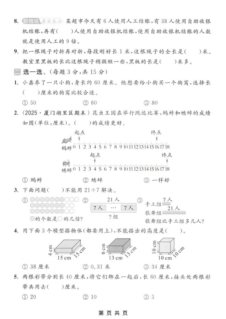 二年级下数学第一次月考拔尖测试卷《苏教版》_抖汇吧