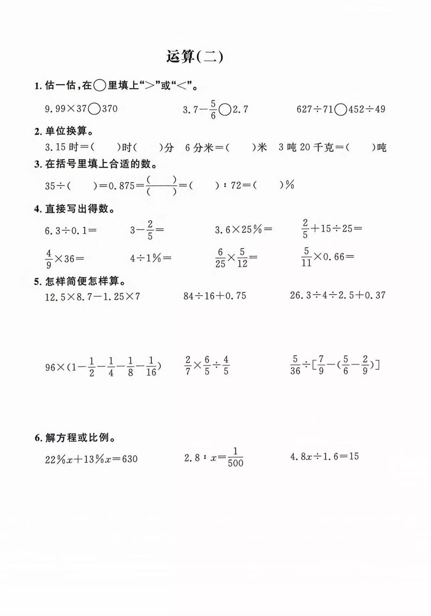 六年级下数学计算综合练习_抖汇吧