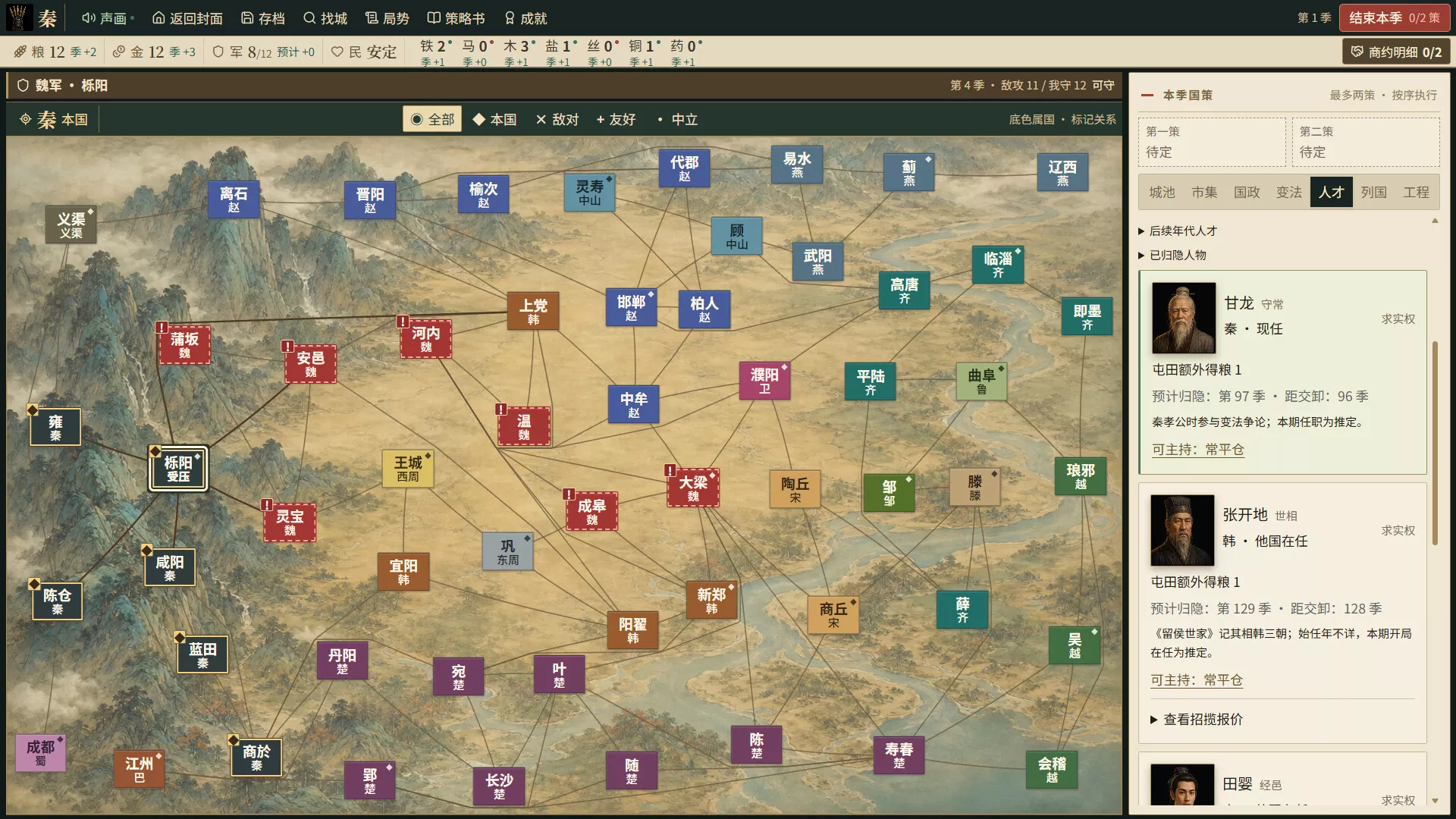 战国七雄/Warring States: Seven Hegemons 新游发布 战国七雄/Warring States: Seven Hegemons 新游发布
