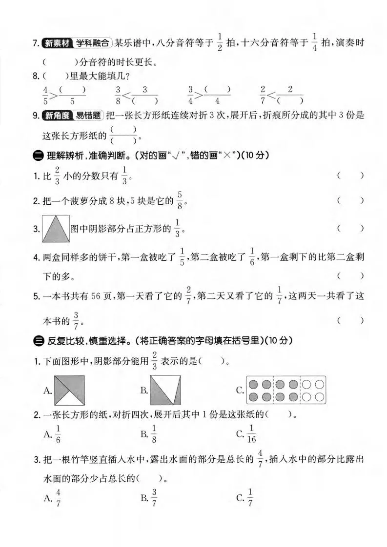 三年级上数学第六单元拔尖测试卷2《青岛54版》_抖汇吧