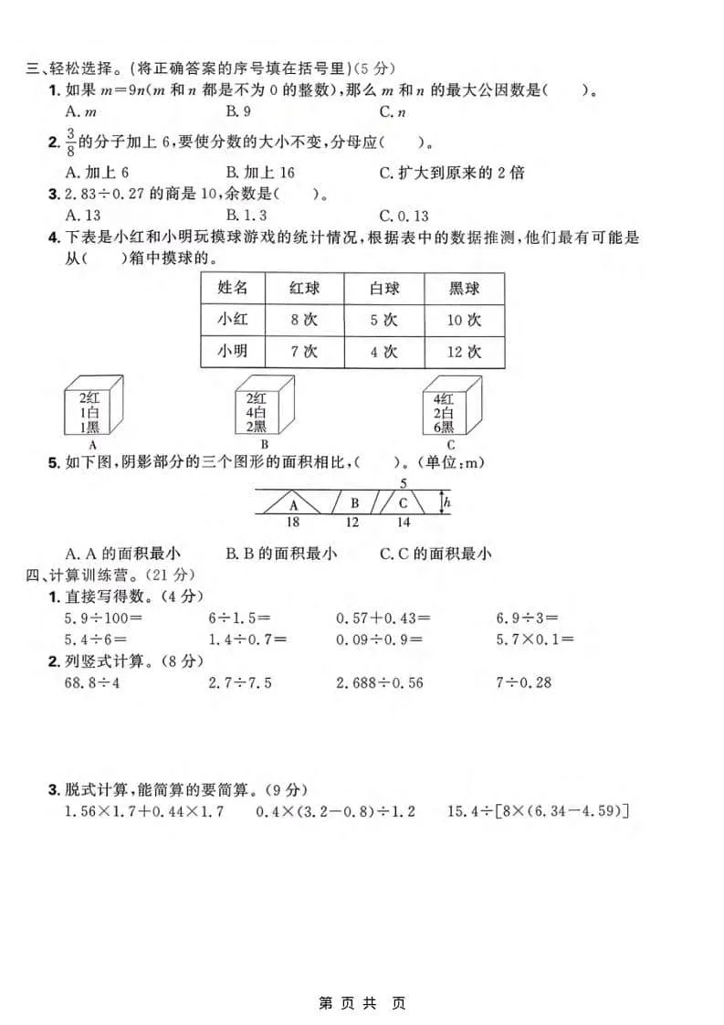 五年级上数学期末拔尖测试卷《北师版》_抖汇吧