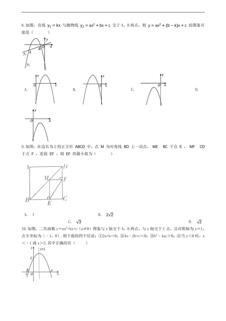 九年级上数学第一次月考试卷7（浙教版）_抖汇吧