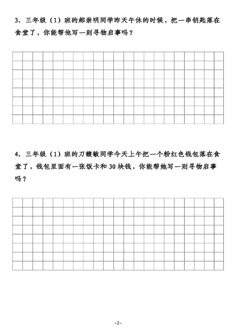 三年级下语文寻物启事与通知专项练习_抖汇吧