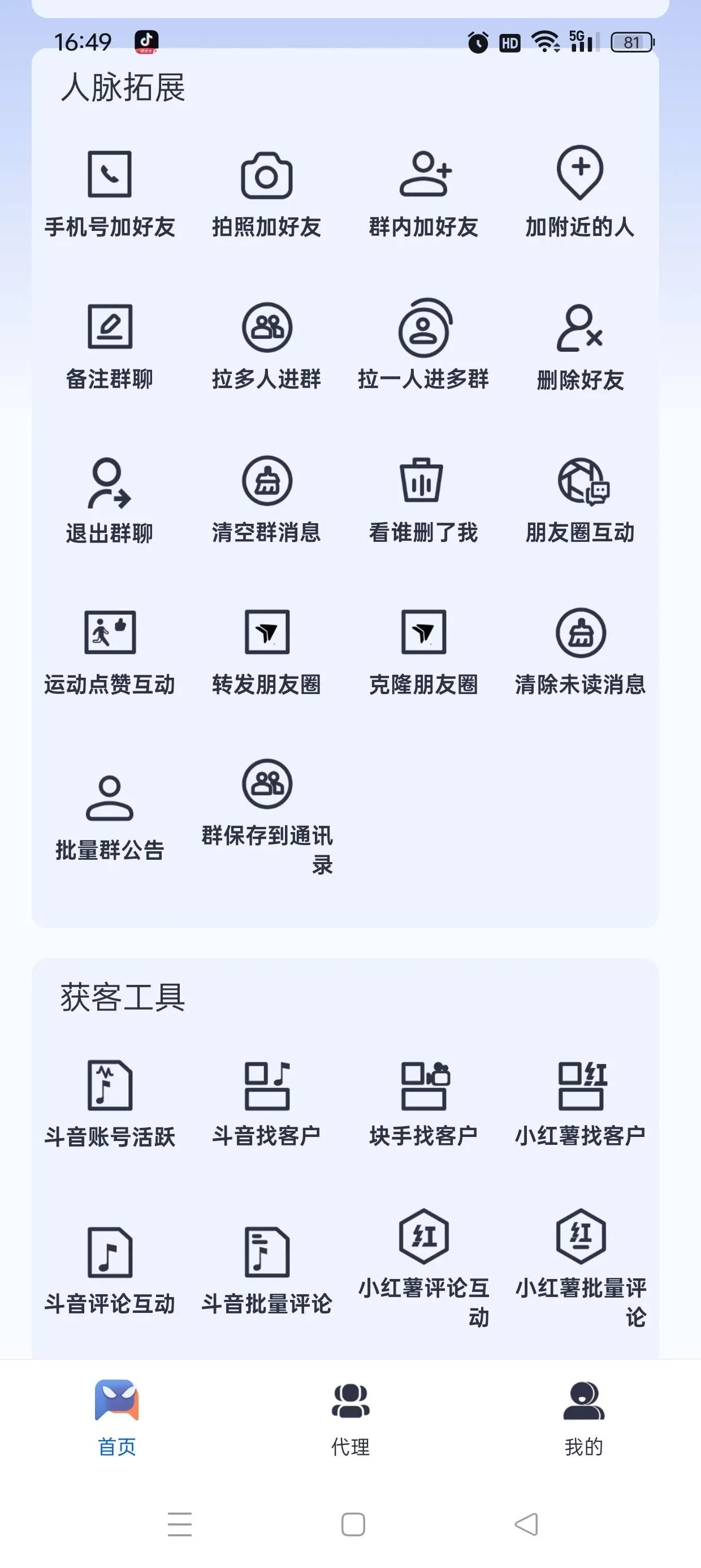 『高端精品』最新微商侠获客工具，小红书抖音快手微信全自动留痕私信获客单机日引流300+『永久会员+详细使用教程』
