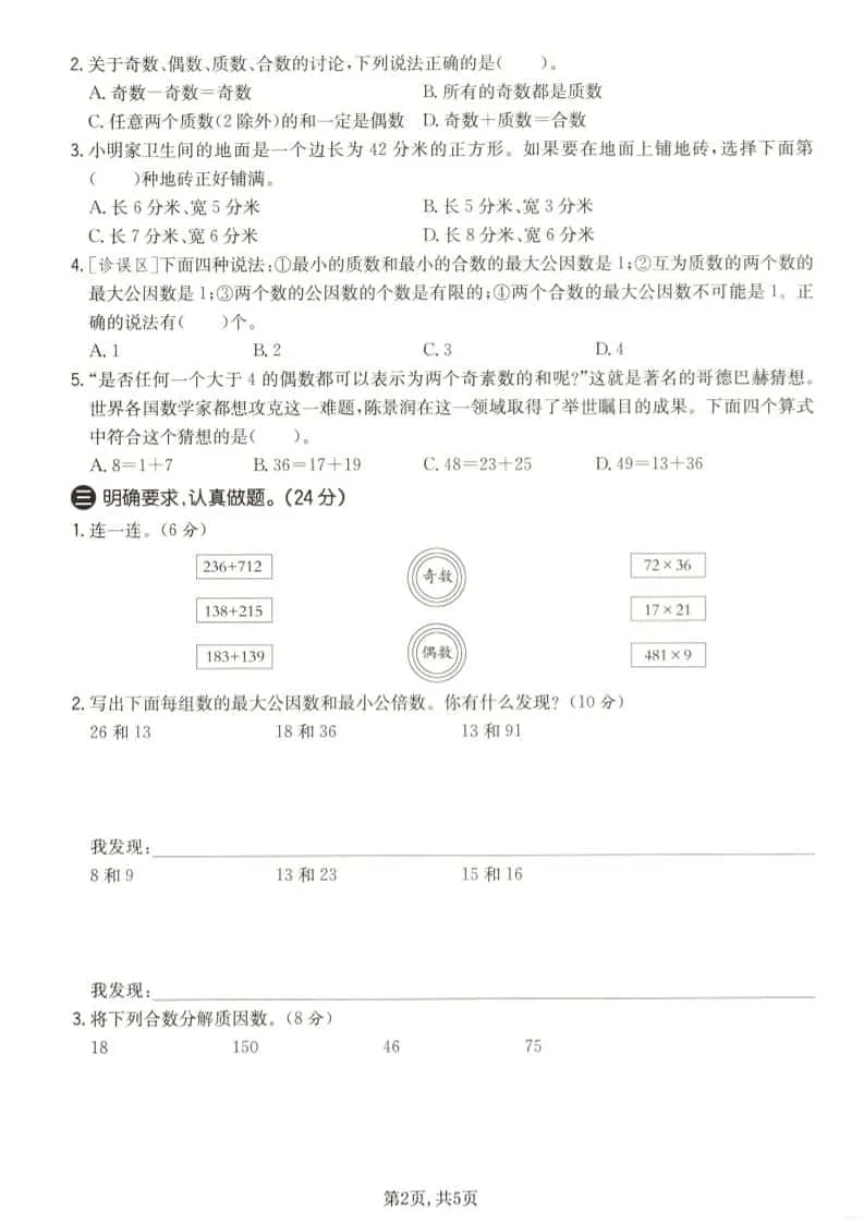 五年级下数学第三单元拔尖测试卷《苏教版》_抖汇吧