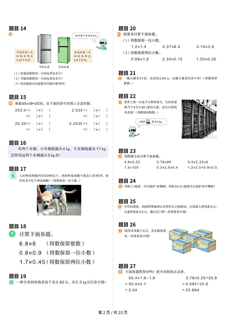 25年五上人教数学课本原题+核心母题_抖汇吧