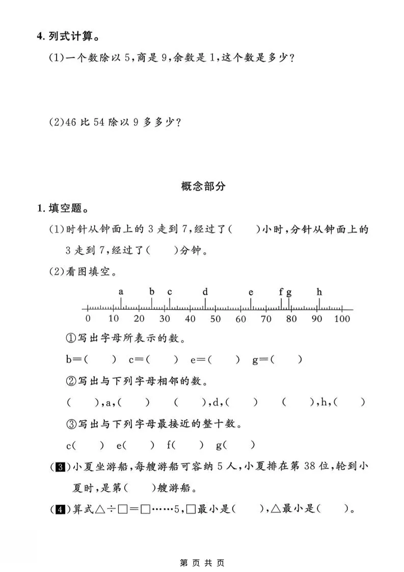 二年级下数学期中质量检测卷《沪教版》_抖汇吧