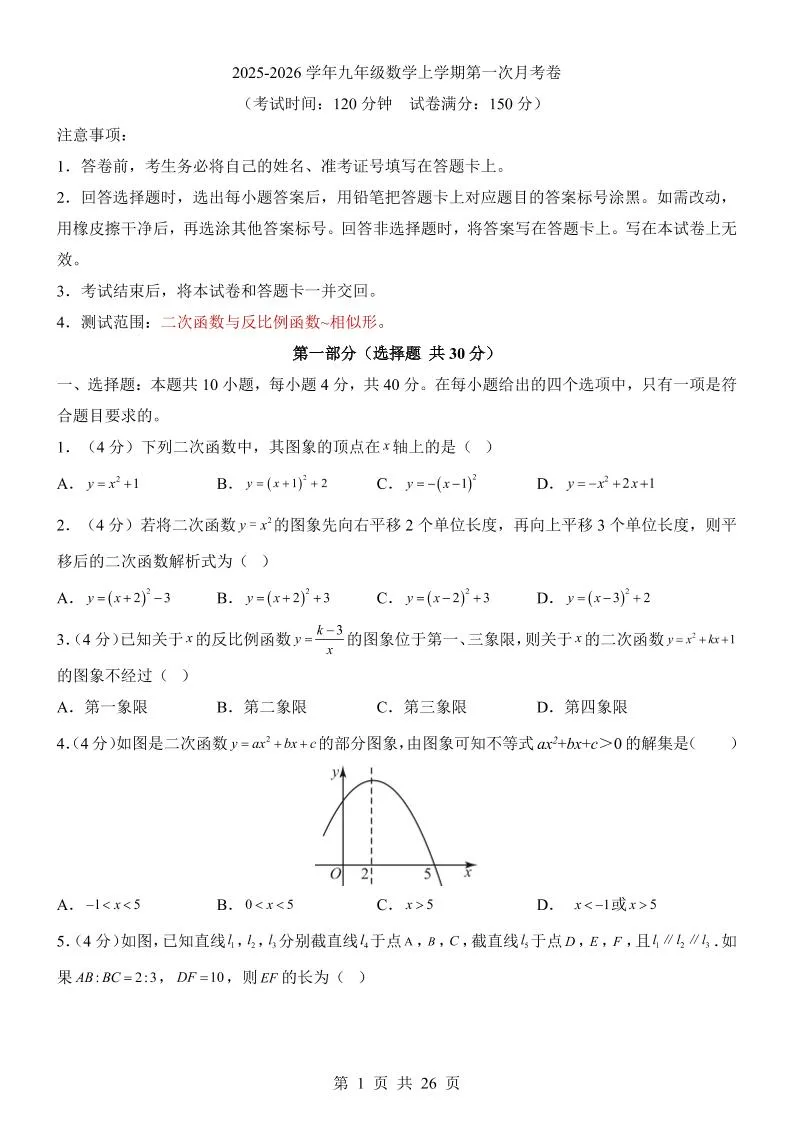 新九年级上数学第1次月考（沪科版）