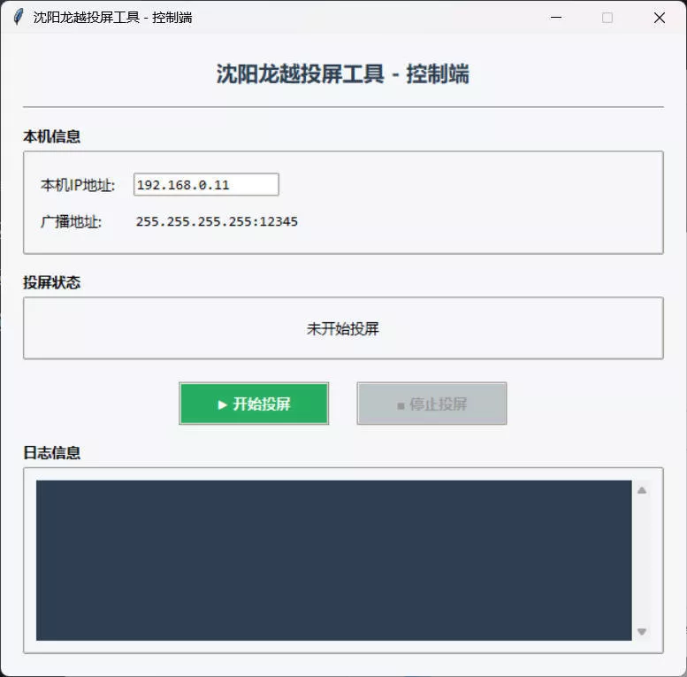 企业局域网投屏V1.3 成品+源码 企业局域网投屏V1.3 成品+源码