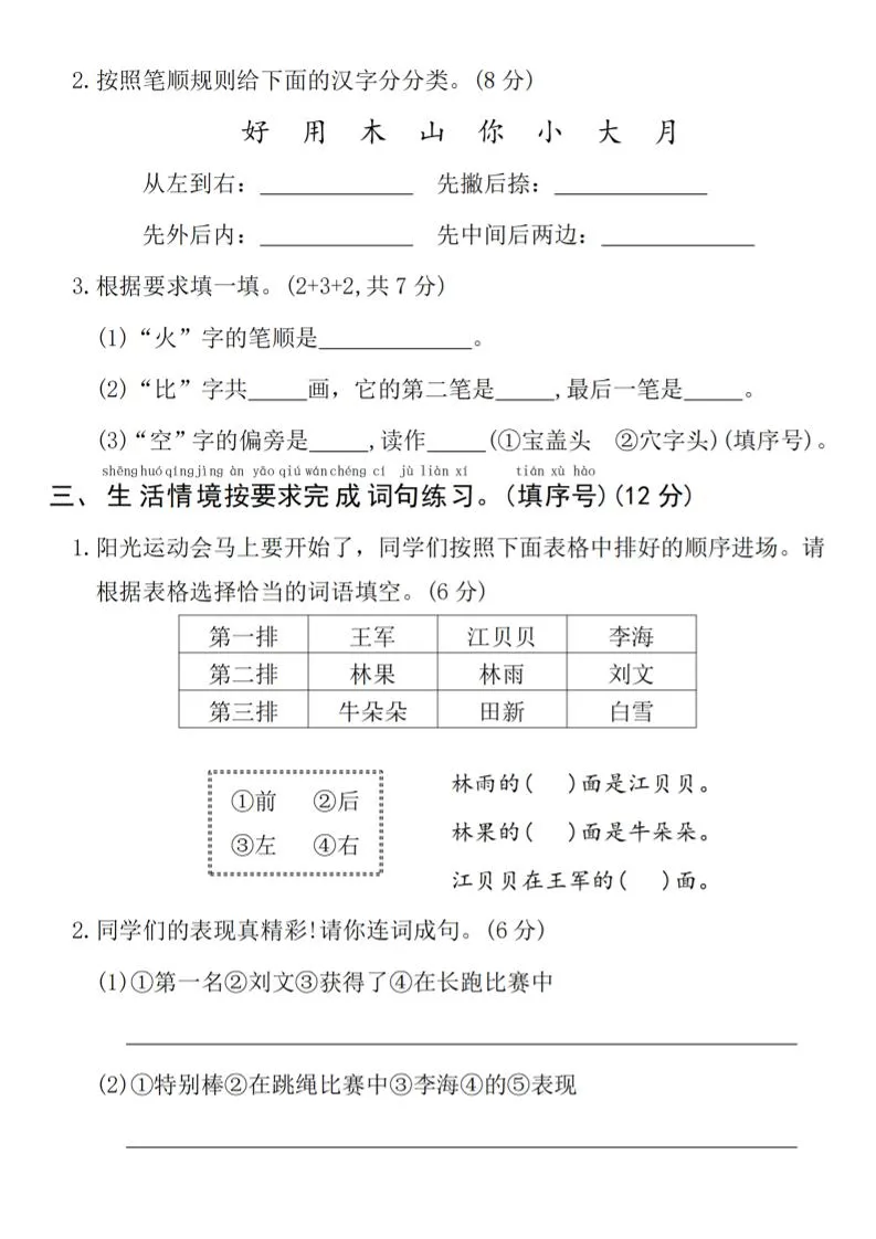一年级上语文期末真题测试卷-乌鸦_抖汇吧