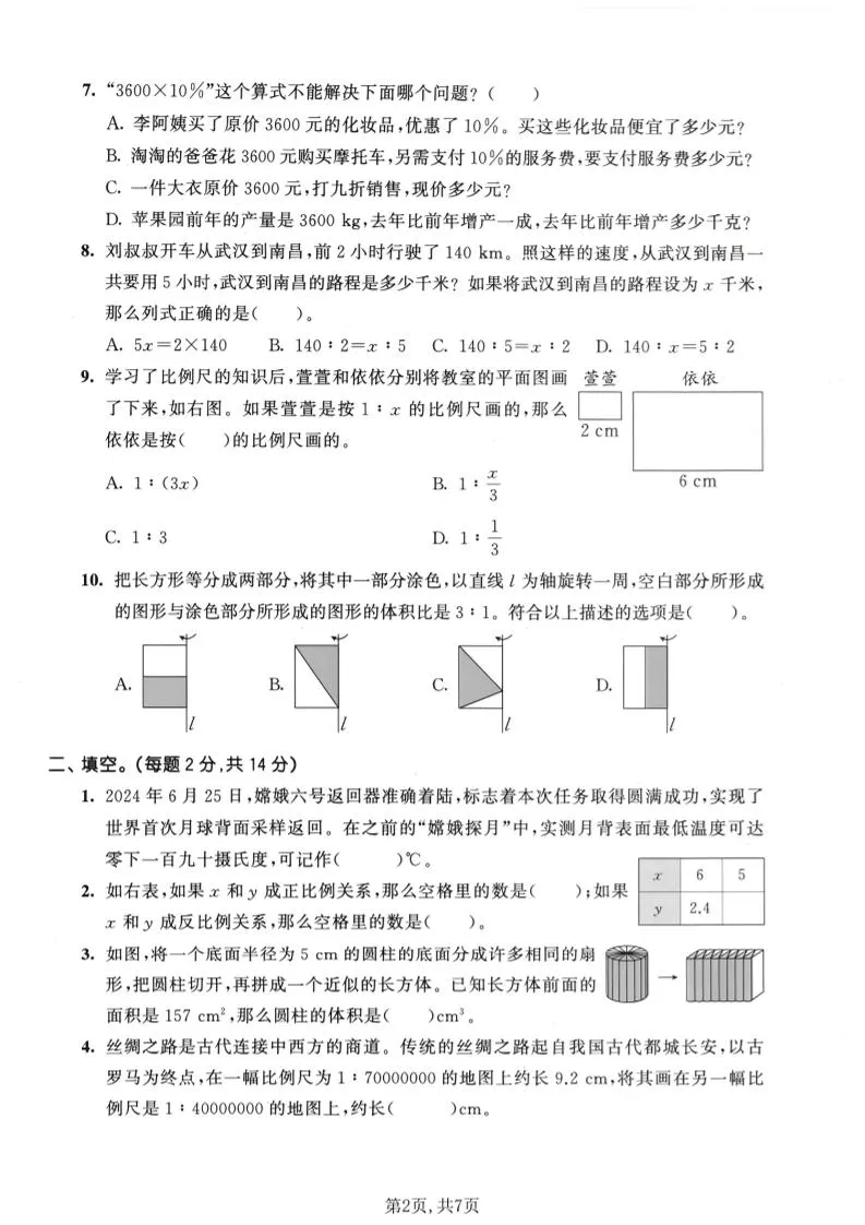 六年级下数学期中达标测试卷《人教版》_抖汇吧