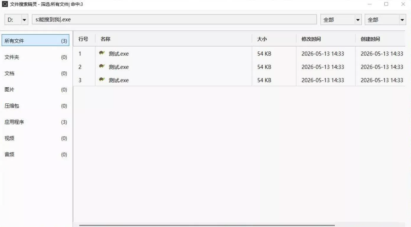 文件搜索精灵FileGaze v5.0便携版_抖汇吧