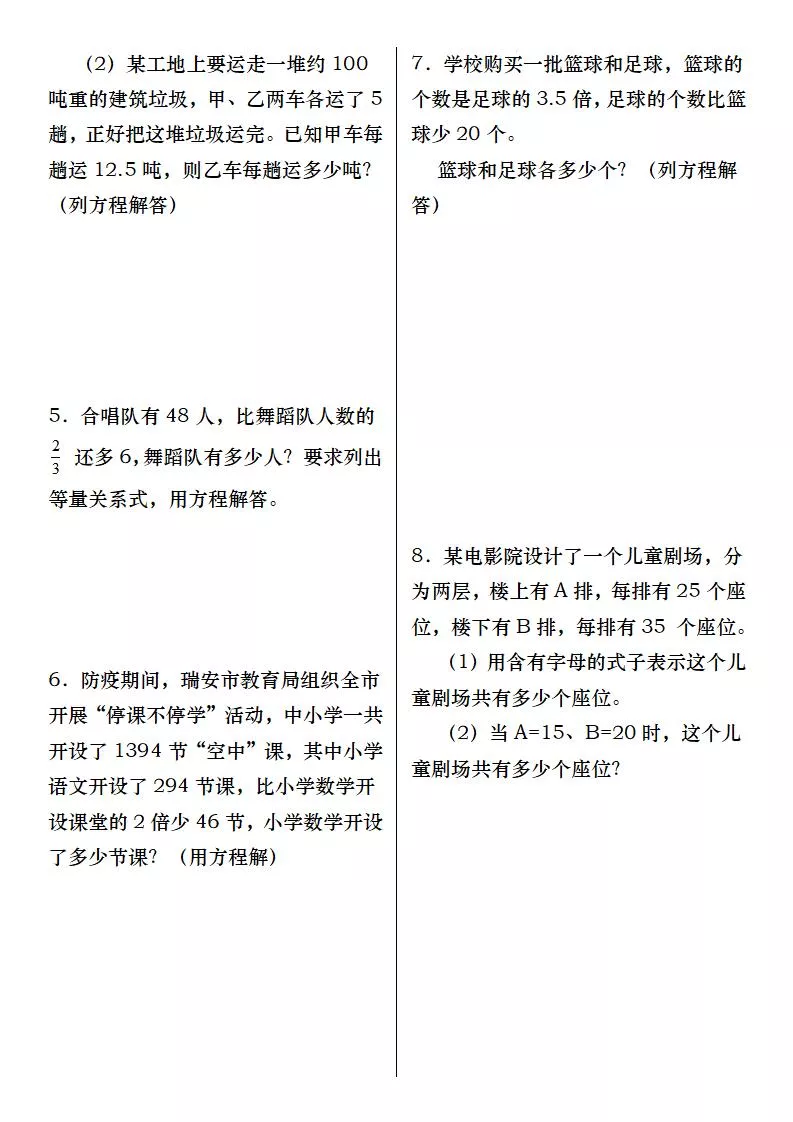六年级下数学典型例题式与方程专项练习_抖汇吧