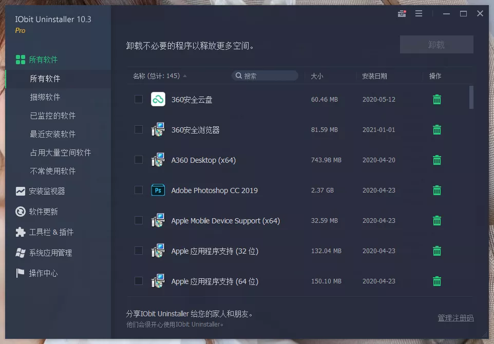 IObit Uninstaller Pro v16.0.0.34特别版_抖汇吧