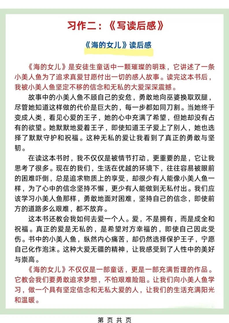 五年级下语文1-8单元作文优秀范文_抖汇吧