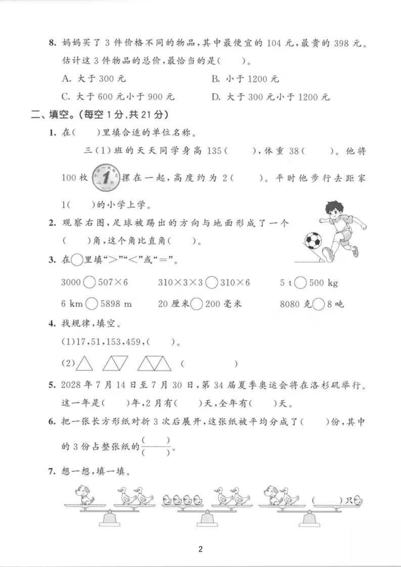 三年级上数学期末达标测试卷《西师版》_抖汇吧
