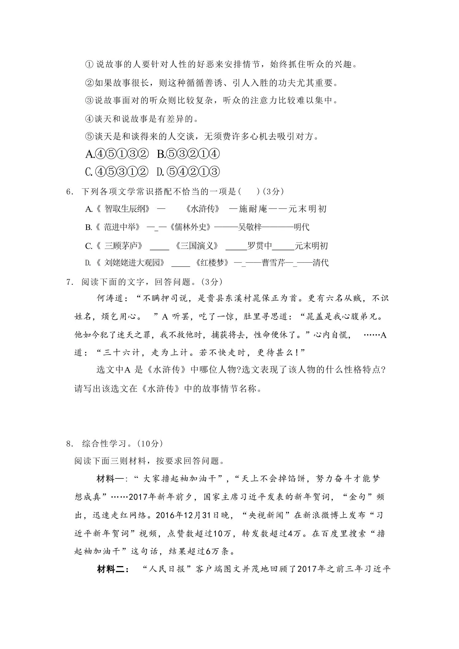 九年级上语文第六单元过关卷_抖汇吧