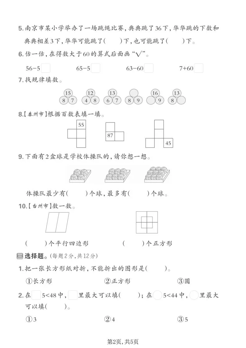 一年级下数学期中达标测试卷《苏教版》_抖汇吧