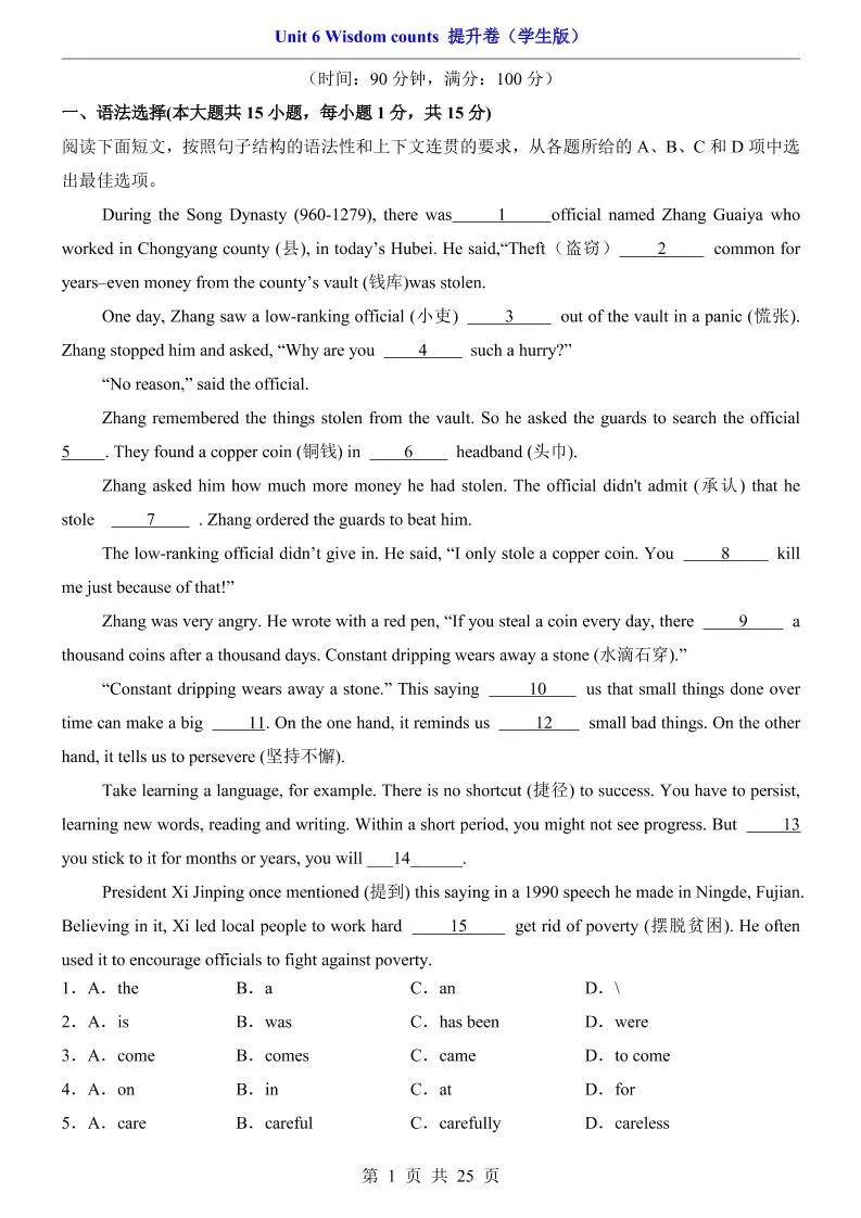 八年级上英语Unit6提升卷（沪教版）