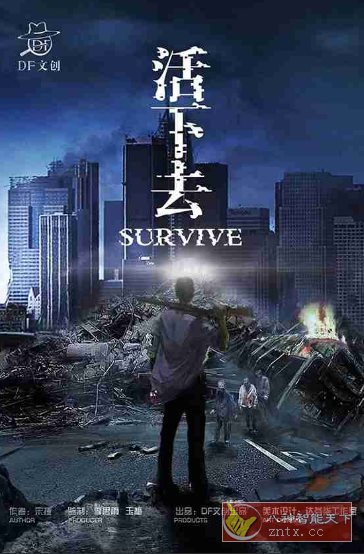 活下去v9.33高级中文版★末世惊悚尸潮生存冒险游戏_抖汇吧