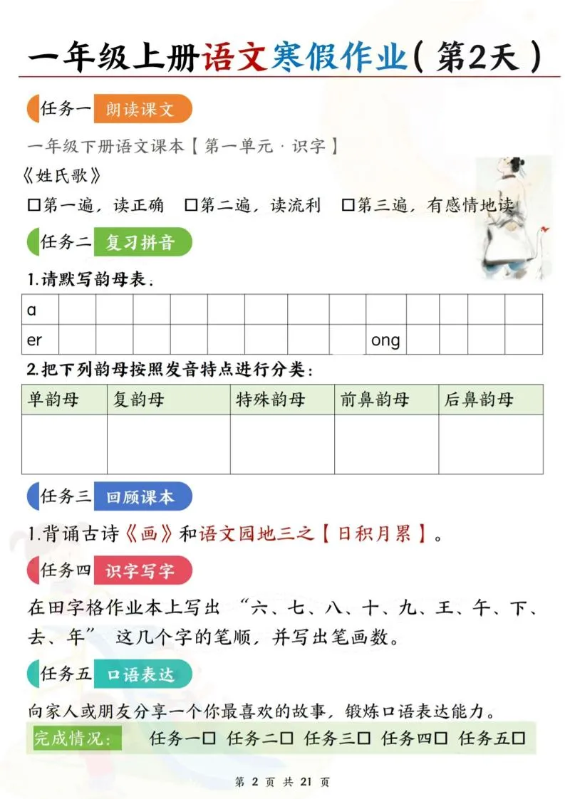 新一上语文寒假作业21天空白版21页_抖汇吧