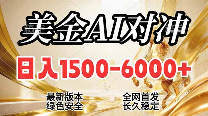 2026美金搬砖新风口，日入1500-6000+，项目长期稳健合规，摆脱固定薪资，全职副业两开花_抖汇吧